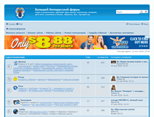 Tablet Screenshot of forum.4minsk.by